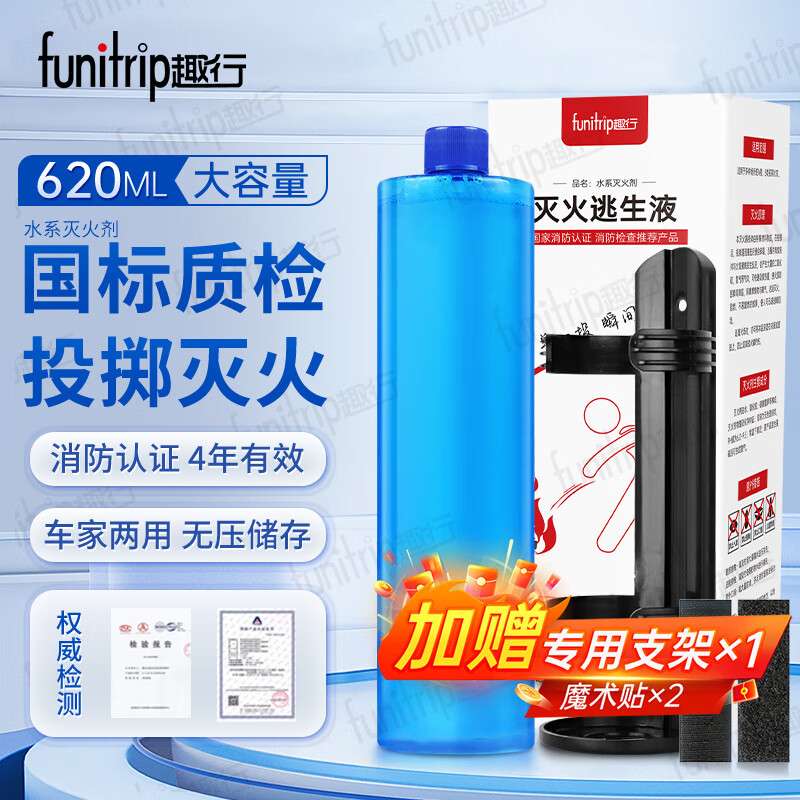 趣行灭火逃生瓶水基型防火逃生液车载家庭厨房便携小型投掷灭火装