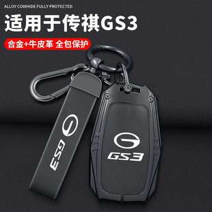 适用2025款广汽传祺影速gs3钥匙套影豹r影酷汽车专用保护壳扣男女