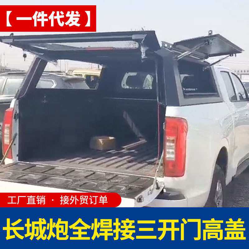 长城炮后箱盖越野版珠峰版商用版全焊接三开门后箱盖货箱盖尾盖