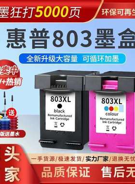 803墨盒适用HP1111 1112 2131 2132 2621 2622 2623 2628 2130