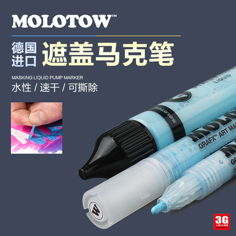 水彩留白高光漫画留白液留白胶遮盖笔 3G模型 喷涂分色上色遮盖液