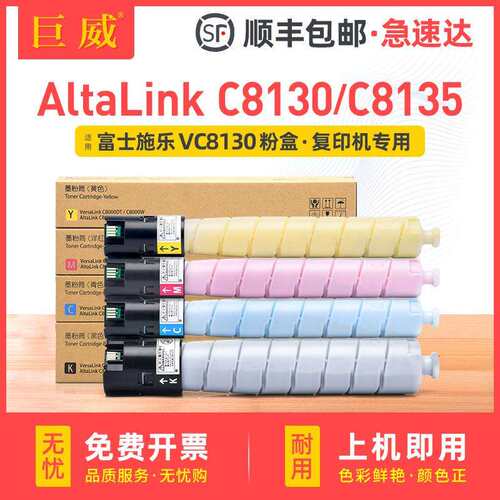 适用施乐C8130粉盒 Xerox AltaLink C8135 C8145 C8155 C8170墨粉