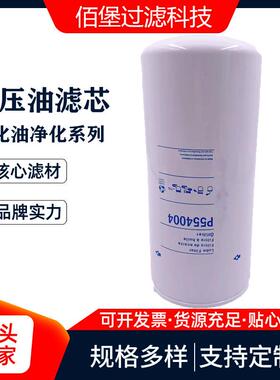 佰堡液压滤芯P554004旋转式滤清器除油杂质