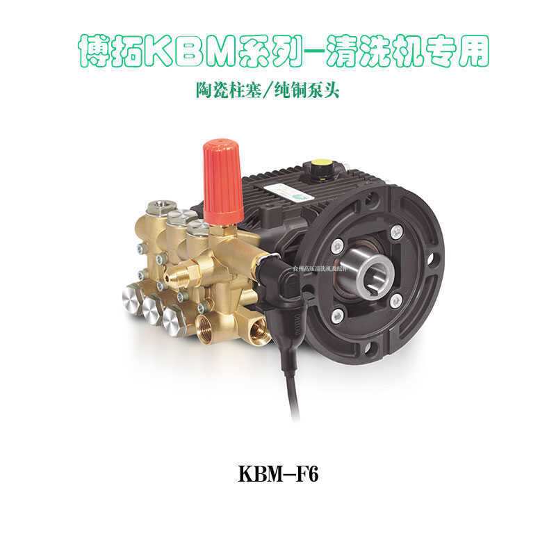 博拓KBM清洗机专用泵头洗车机KBM全系列清洗机洗车机洗车洗地