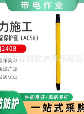 J500B钢绞线压接管保护套(ACSR)J630B导线接头护套地线连接保护筒