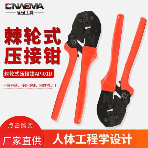 沃玛工具AP-01D手动多功能绝缘压线钳工具棘轮式端子压接钳冷压钳