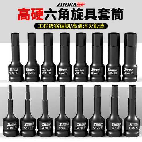 1/2风炮内六角连体压批气动连体批头电动扳手六角旋具套筒套装