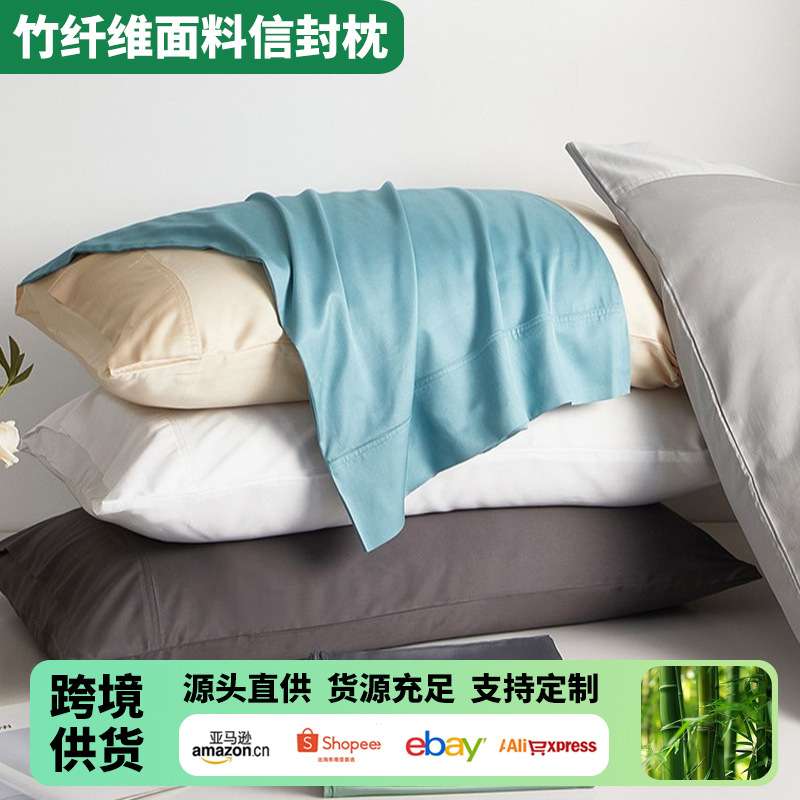 竹纤维枕套 竹纤维面料信封枕 外贸竹纤维枕头套 拍一件发4只
