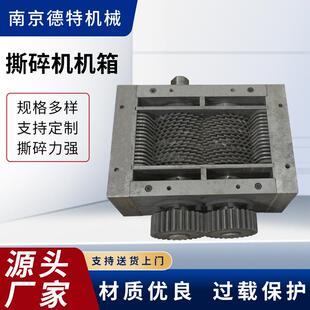 南京德特金属电子垃圾撕碎机机箱废旧易拉罐塑料双轴撕碎机机箱