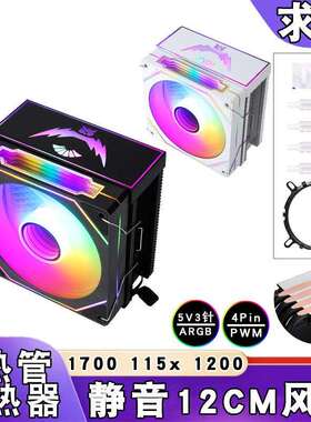 12代四铜管1151cpu散热器12cm炫彩ARGB风冷PWM风扇1700针amd1366