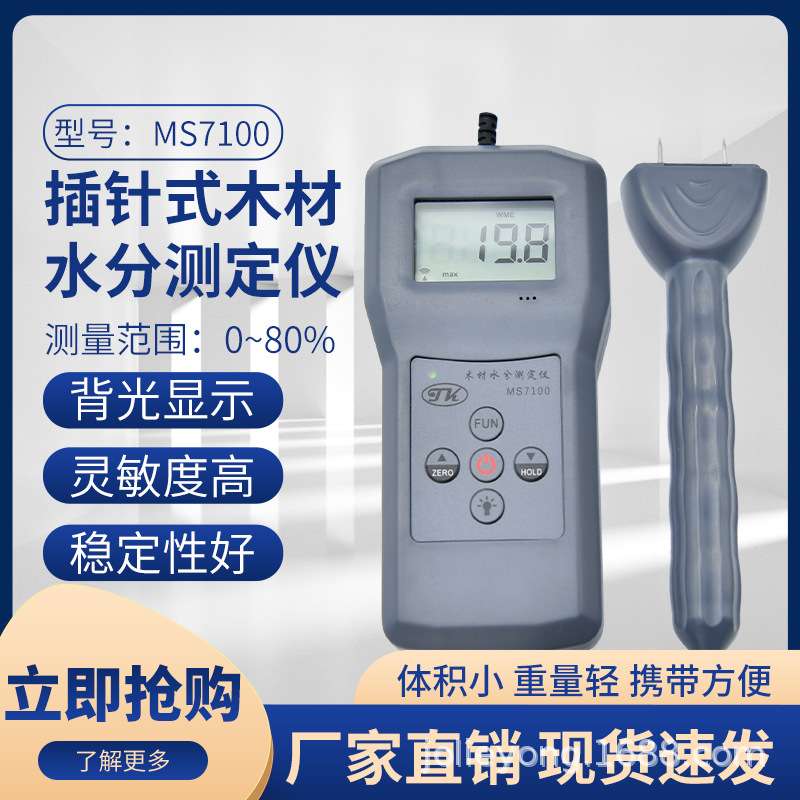 MS7100专业木材水分测定仪,木托盘水分竹木家具制品竹子水分检测