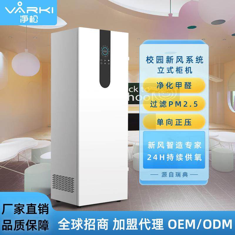 厂家直供立柜新风系统立柜新风机pm2.5净化幼儿园教室办公室家用,玩具/童车/益智/积木/模型,毛绒/玩偶/公仔/布艺类玩具,淘宝优惠券,粉丝福利购,淘宝优惠卷