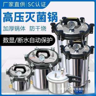 手提式灭菌锅压力蒸汽高压灭菌器全自动立式小型锅实验室直销