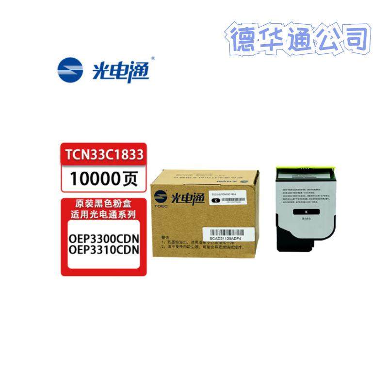光电通TCN33C1833原装墨粉碳粉盒硒鼓废粉盒OEP3300CDN/OEP3310CD,玩具/童车/益智/积木/模型,毛绒/玩偶/公仔/布艺类玩具,淘宝优惠券,粉丝福利购,淘宝优惠卷