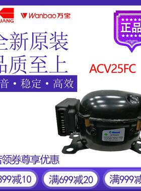 万宝华光压缩机ACV25FC冷柜冰箱展示柜制冷12/24V直流活塞式风幕