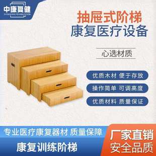 中风偏瘫下肢训练康复器材家用上下楼梯步态负重锻炼抽屉式阶梯