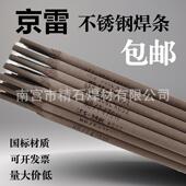 E309Mo 京雷A312不锈钢焊条GES 309Mo奥氏体不锈钢焊条 16焊条