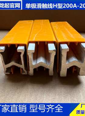 DHHT型铜单极滑线 DHH型安全滑触线200A-1600A龙门吊滑线