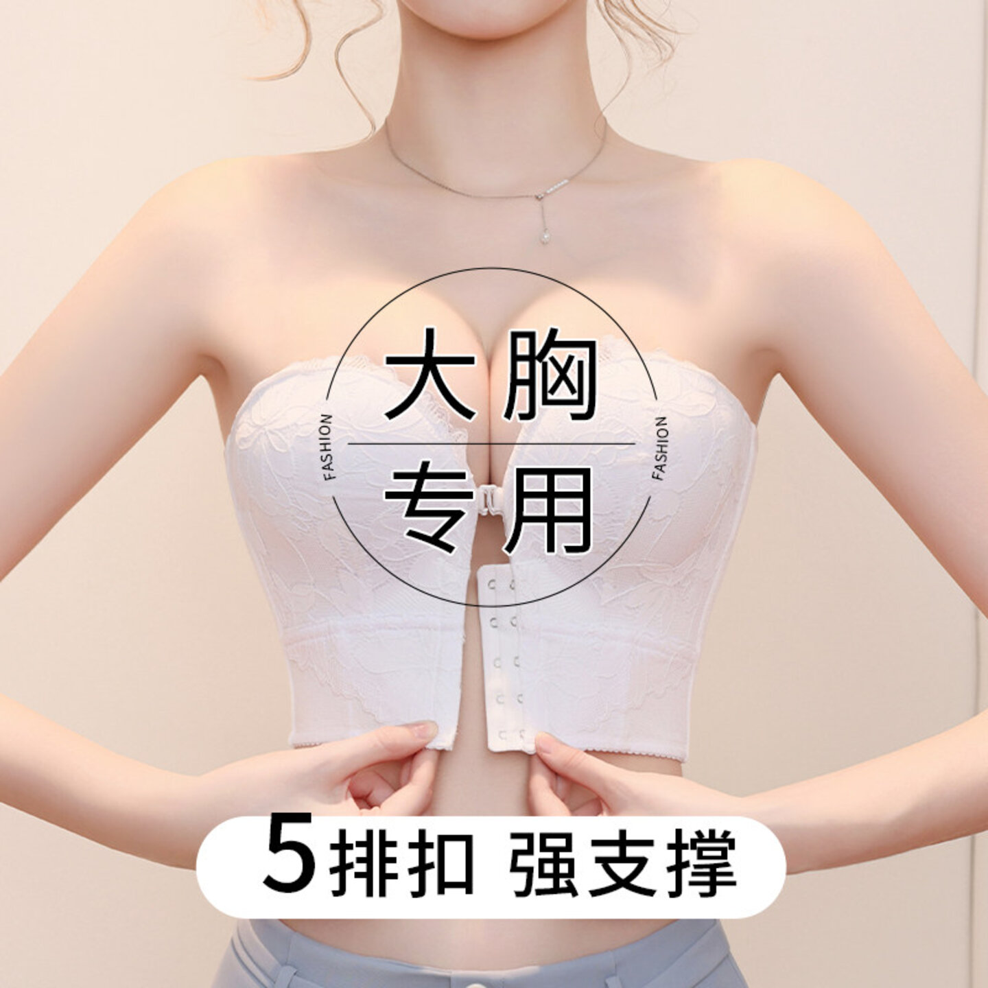 大胸无肩带内衣女防滑聚拢防下垂显小婚纱专用隐形抹胸前扣式裹胸