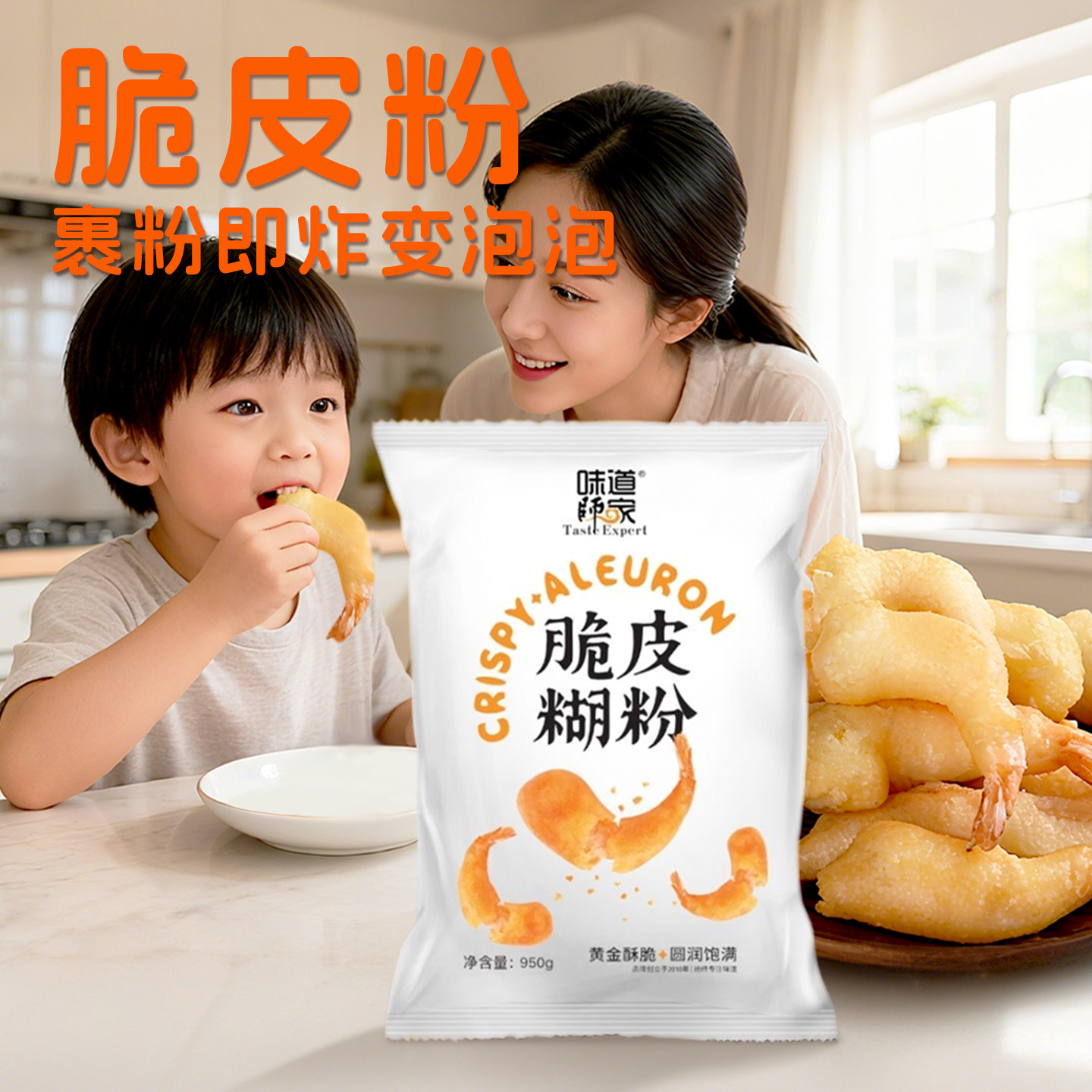 味道师家脆皮糊粉泡泡脆炸粉酥脆不易回软炸虾粉家用炸茄盒小酥肉,粮油调味/速食/干货/烘焙,特色/复合食品添加剂,淘宝优惠券,粉丝福利购,淘宝优惠卷