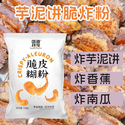 芋泥饼脆炸粉家用炸香蕉