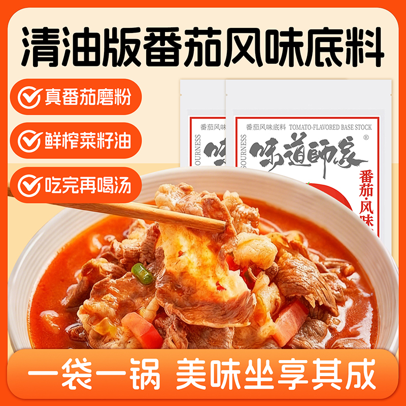 番茄火锅底料小包装一人份