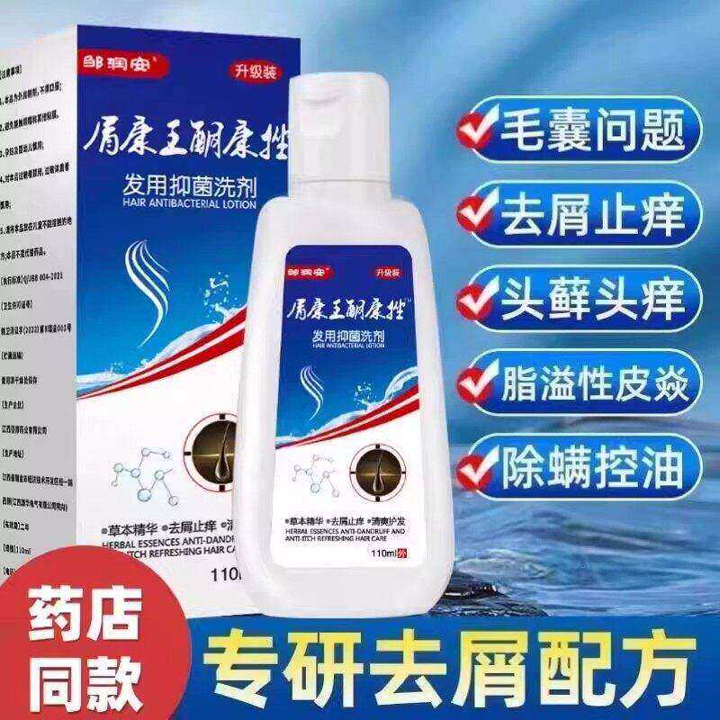 屑康王酮康唑洗剂110ml去屑止痒洗发水头皮除螨脂溢性皮炎正品