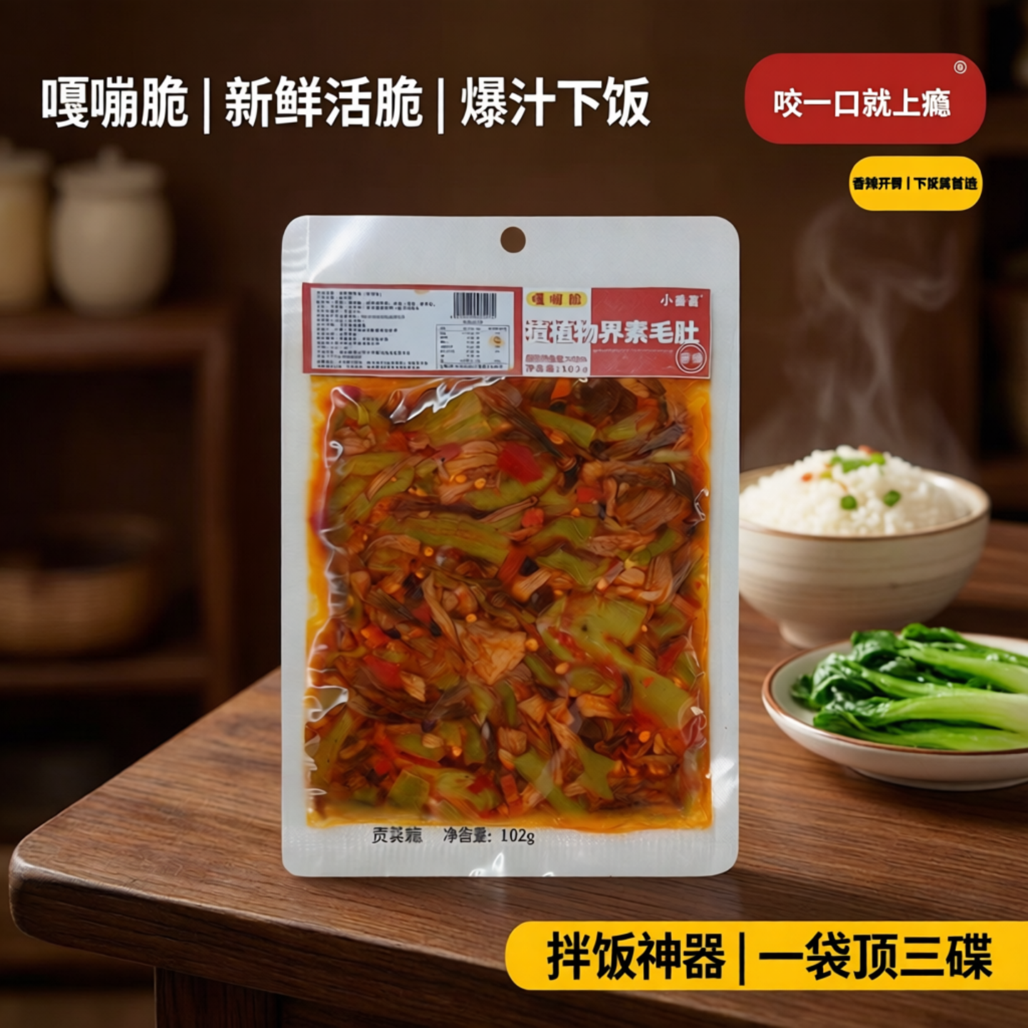 小番喜贡菜鹿茸菇植物界素毛肚新鲜活脆爆汁嘎嘣脆下饭拌饭菜酱