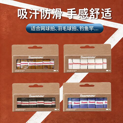Seevanow牛皮色手胶吸汗耐磨