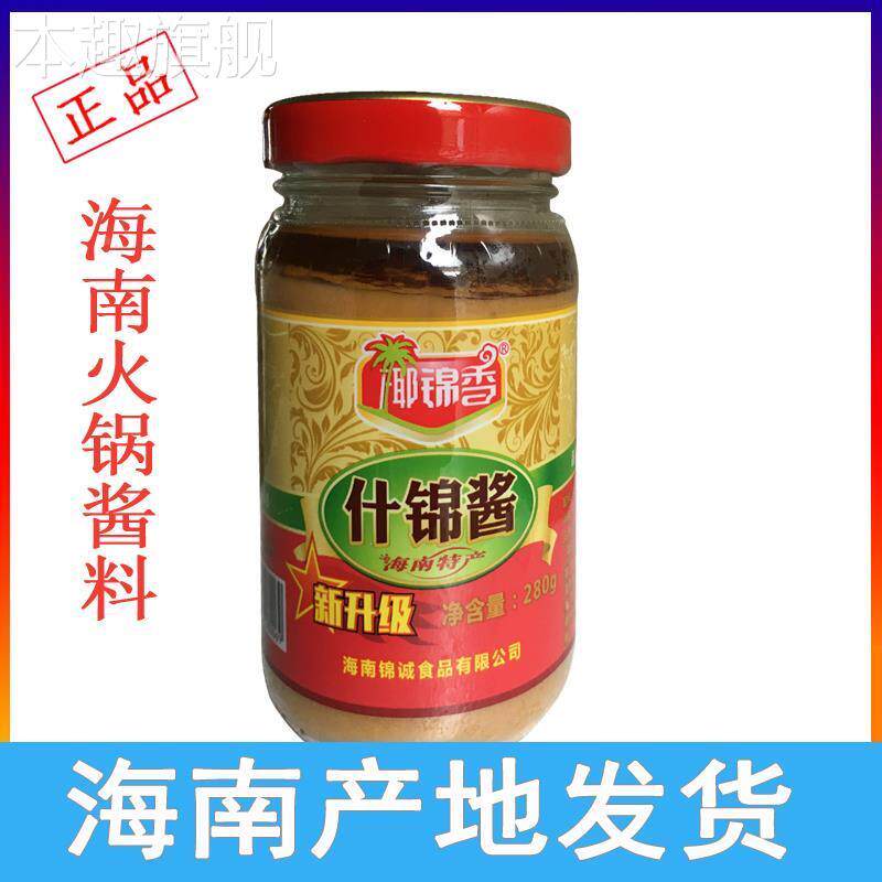 包邮海南特产糟粕醋蘸料椰锦香什锦酱海鲜火锅蘸料佐料调味品调料
