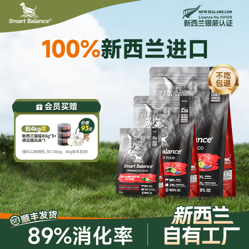 SmartBalance悦佰思新西兰进口草饲牛肉鲜肉无谷高蛋白红肉全猫粮