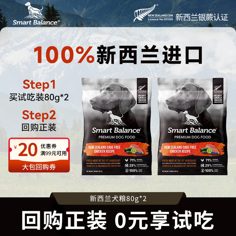 SmartBalance鸡肉犬粮80g拍5件共400g 1.7元 - 86线报