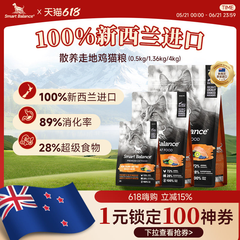 新西兰进口SmartBalance鸡肉猫粮500g 9.9元 - 86线报
