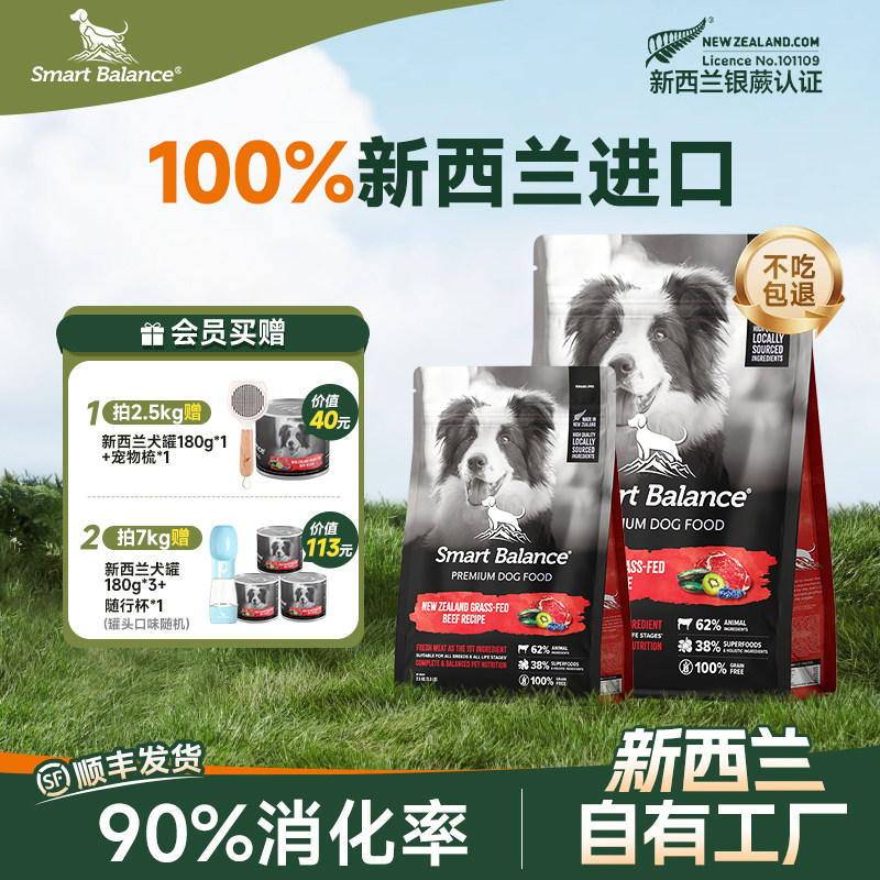 SmartBalance悦佰思新西兰草饲牛肉红肉中大型犬进口宠物全犬狗粮