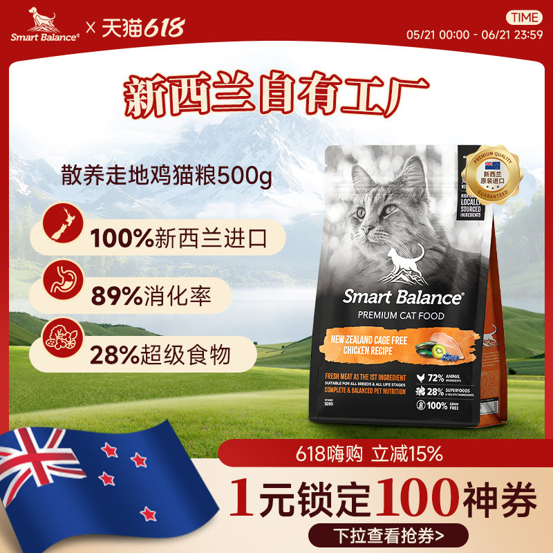 SmartBalance鲜肉猫粮4kg 101元 - 86线报