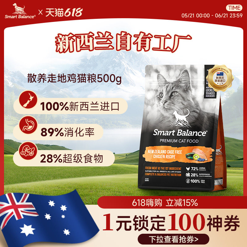 新西兰进口SmartBalance悦佰思全猫粮鲜肉成猫幼猫通用鸡肉猫主粮