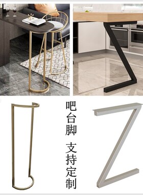 简约铁艺Z型吧台腿桌脚支架办公电脑桌书桌脚橱柜支Y撑餐台脚定制