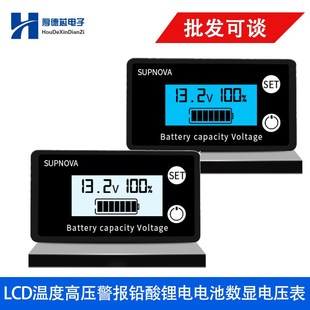 铅酸锂电电池数显液晶数字数显表铅酸汽车摩托电瓶电压分高压警报