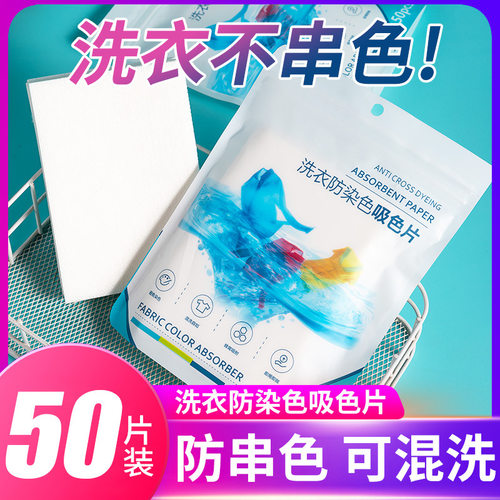 防染色衣服吸色纸混洗不串色染色吸色片洗衣机色母片