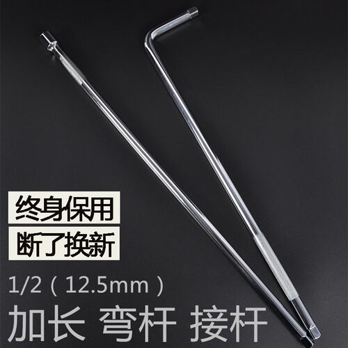 1/2寸12.5mm加长型L型弯杆套筒长接杆I套头扳手长杆 24寸600mm