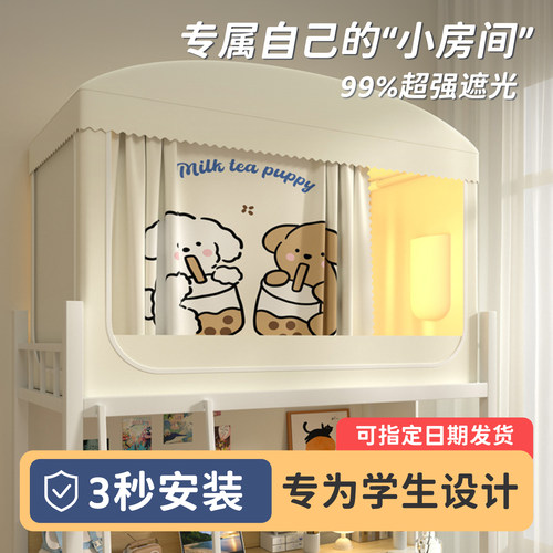 强遮光大学生宿舍蚊帐床帘一w体式2024寝室单人上铺专用全包蚊帐