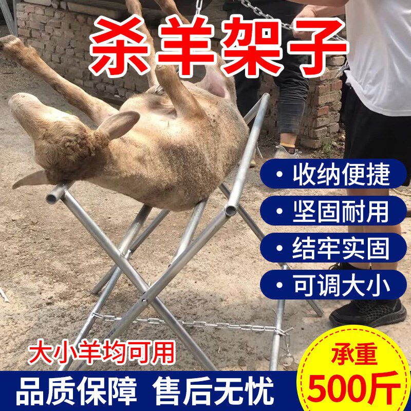 杀羊专用架子大小可调剥羊皮神器扒皮设备折叠便捷式专业宰羊架子