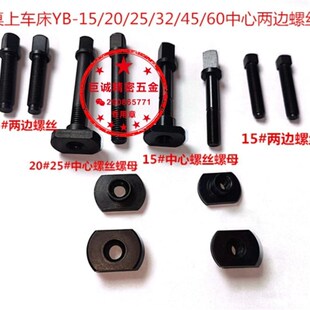 精诚桌上a车床仪表车床刀架中心螺丝螺母两边小螺丝开闭爪1029