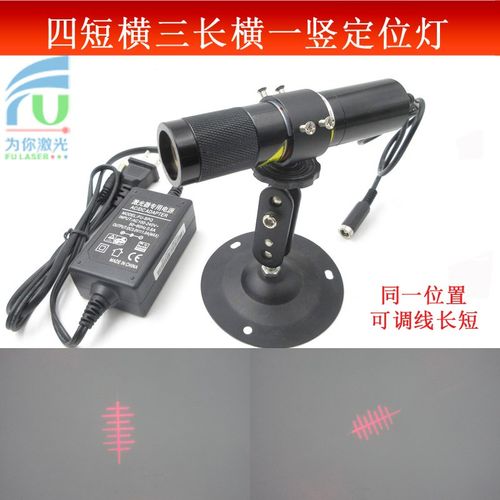 635nm四短横三长横一竖定位灯鞋面定型机自动装根机中底定型机