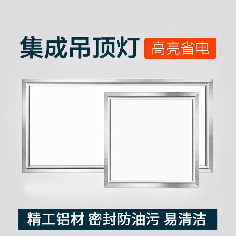 集成吊顶厨房吸顶灯30x60嵌入式led灯具铝扣板卫生间面板灯平板灯,家装灯饰光源,餐厅/卧室/书房吸顶灯,淘宝优惠券,粉丝福利购,淘宝优惠卷