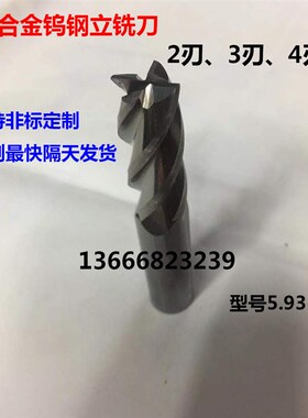 整体合金钨钢立铣刀 5.93 5.94 5.w95 5.96 5.97 5.98 5.99 6 6.0