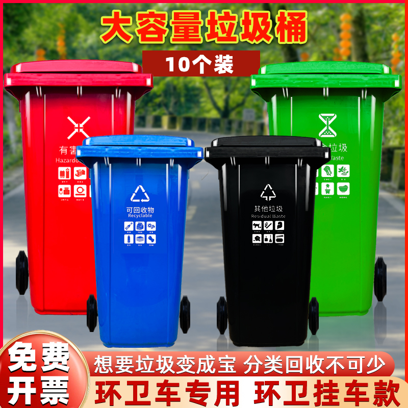 垃圾桶大容量240升商用室外物业环卫挂车120厨房干湿四色户外分类