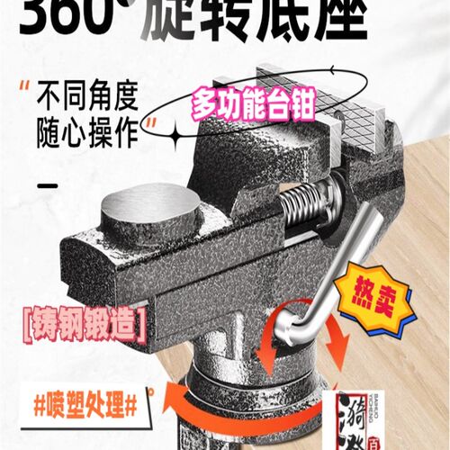 台钳小型多功能家用万向迷你小台虎桌钳工作台桌平口3X60度台虎钳