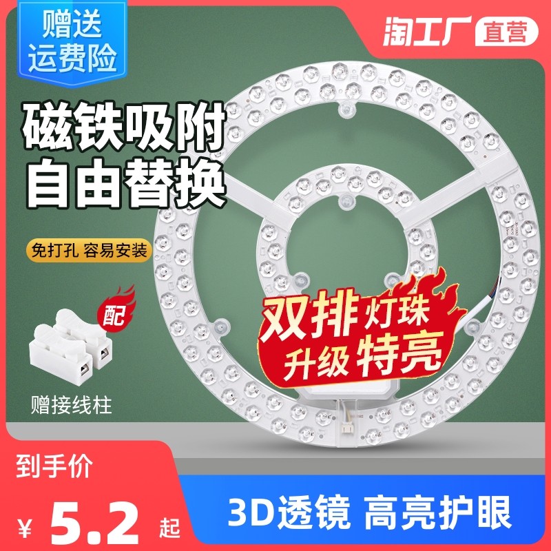 吸顶灯led灯芯替换芯圆形改造灯板灯盘家用卧室超亮灯条环形灯管,家装灯饰光源,LED球泡灯,淘宝优惠券,粉丝福利购,淘宝优惠卷