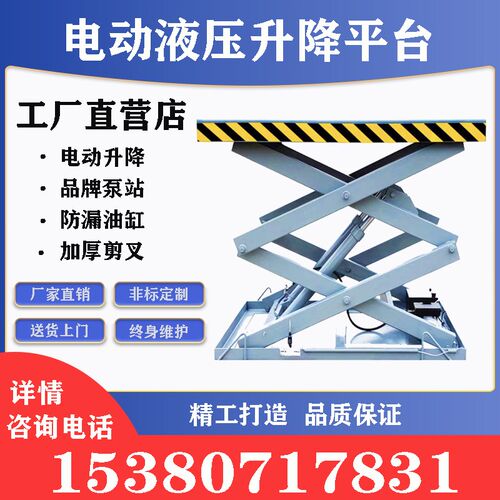 电动液压升降平台固定舞台地埋举升机移动仓库定制剪W叉式升降平